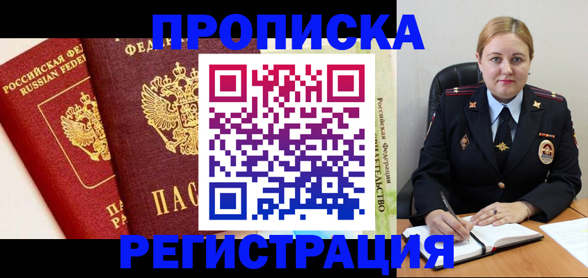 прописка в Калининградской области